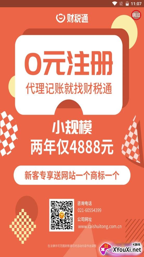 财税通app最新版截图