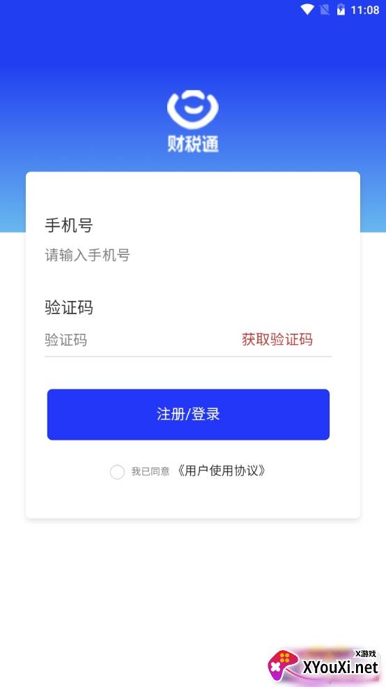 财税通app最新版截图