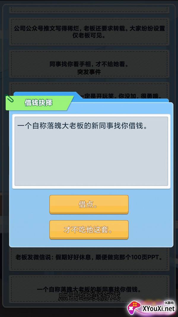 社畜重开模拟器截图