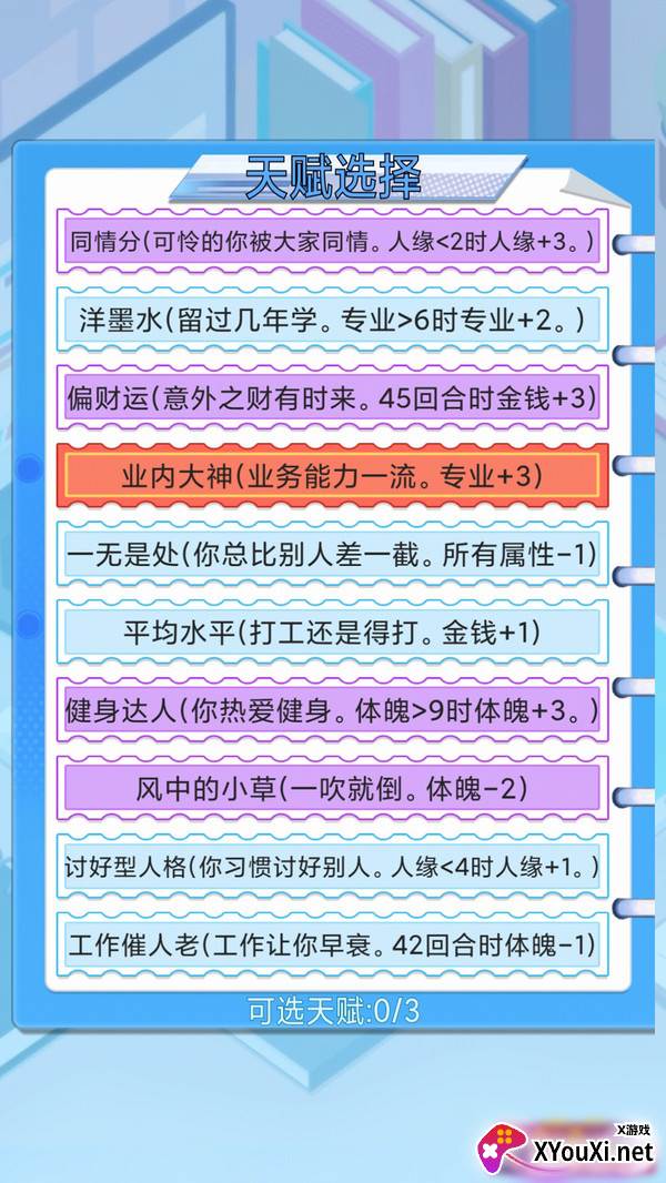 社畜重开模拟器截图