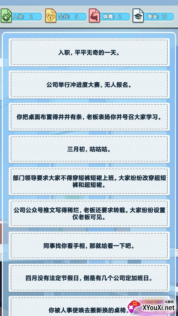 社畜重开模拟器截图