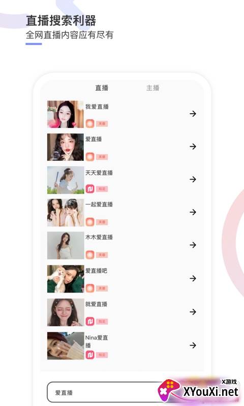 播播搜聚合工具箱截图