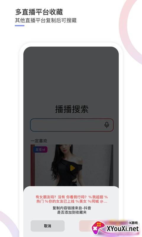 播播搜聚合工具箱截图