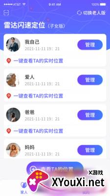 雷达闪速定位截图
