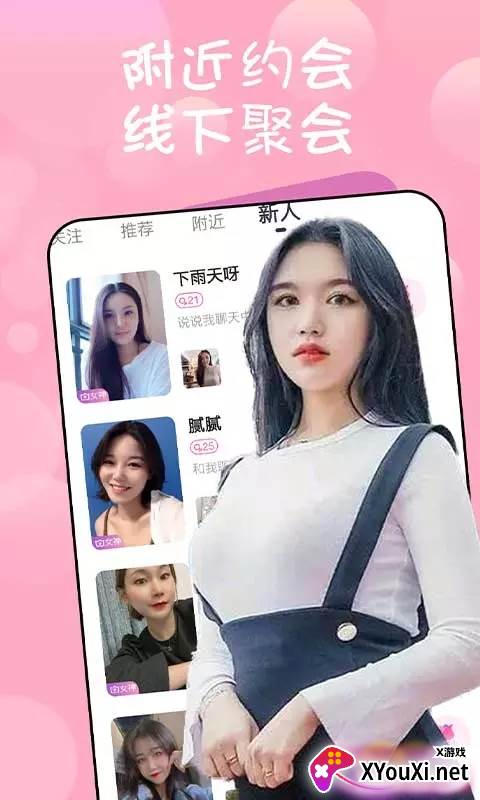 附近陌缘交友截图