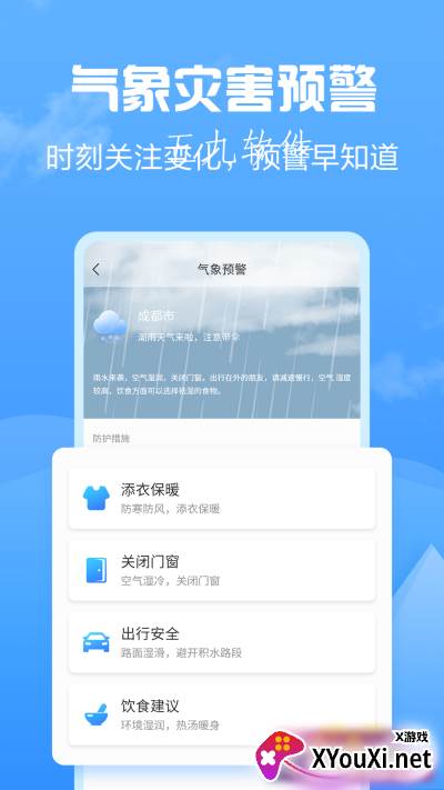 天气大富翁截图