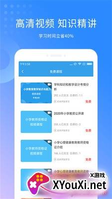 教师资格证考试助手刷题版截图