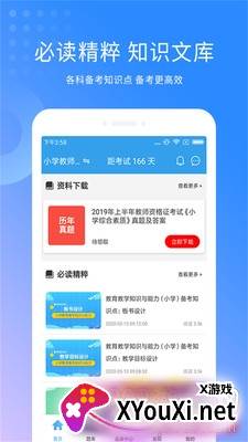 教师资格证考试助手刷题版截图