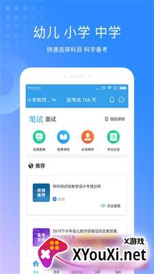 教师资格证考试助手刷题版截图
