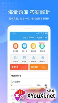 教师资格证考试助手刷题版截图