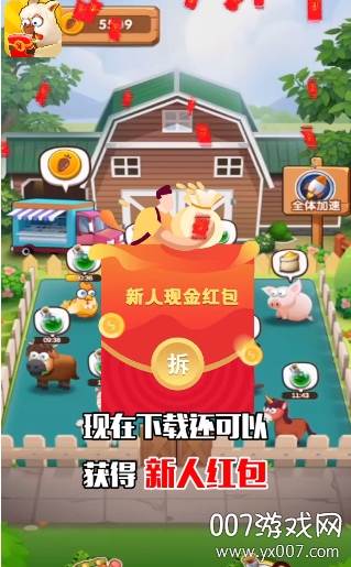 天天养神兽红包合成版截图