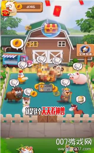 天天养神兽红包合成版截图