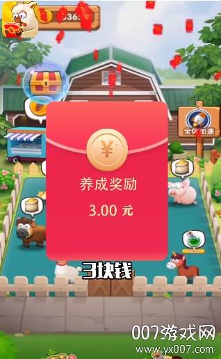 天天养神兽红包合成版截图