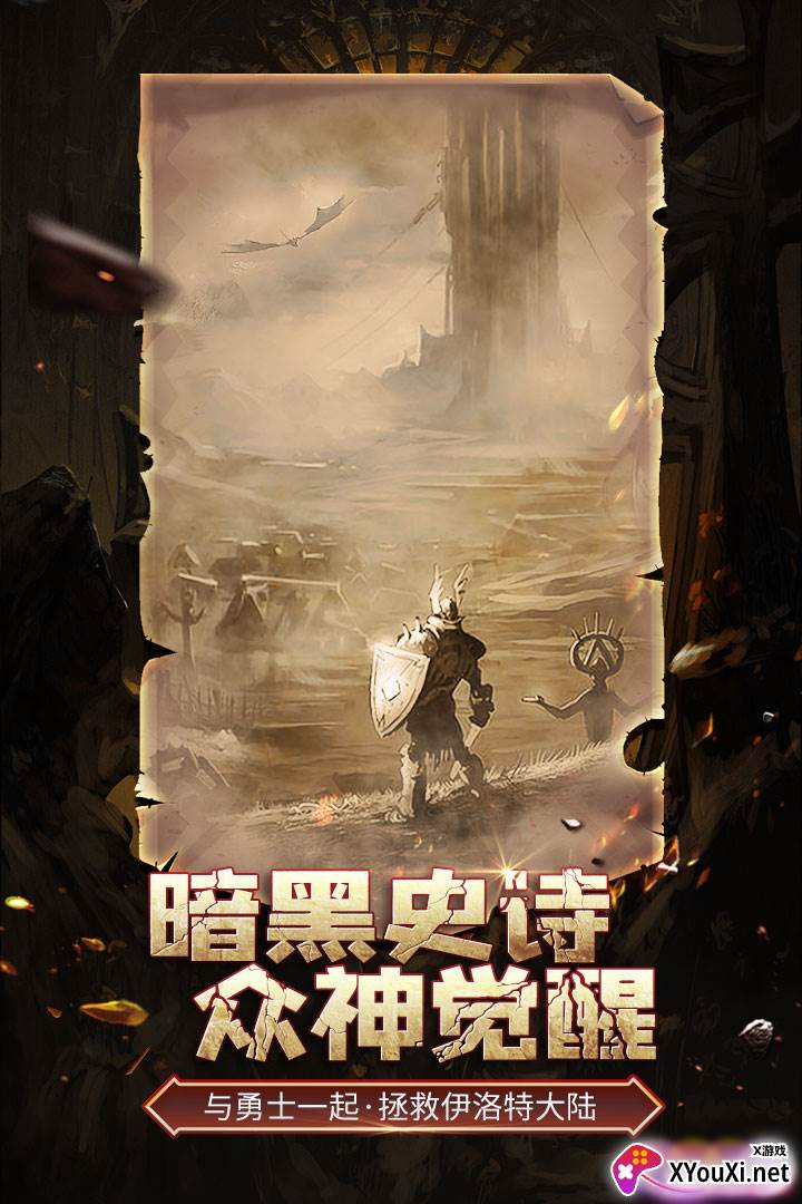 伊洛特传说截图