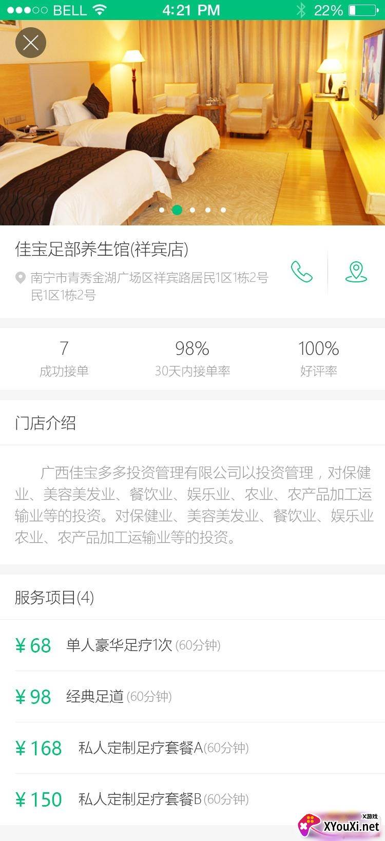 众创滴滴健康门店截图