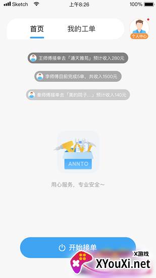 小安到家(安全到家)截图