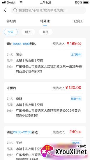小安到家(安全到家)截图
