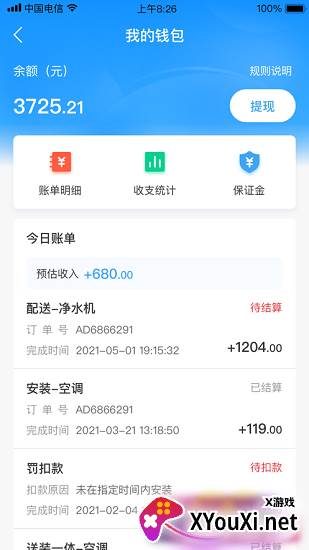 小安到家(安全到家)截图