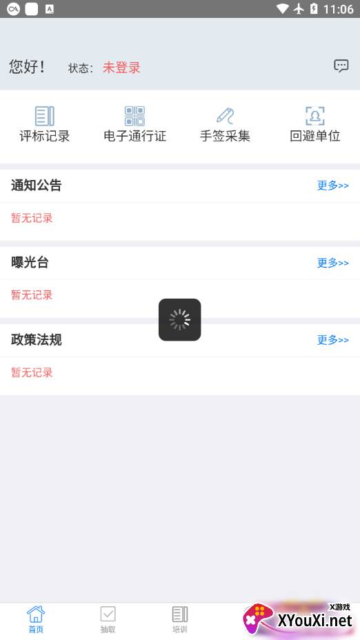专家通手机app截图