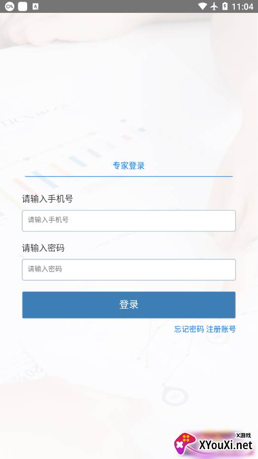 专家通手机app截图