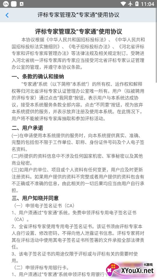 专家通手机app截图
