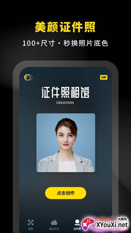 抠图P图专家APP免付费版截图
