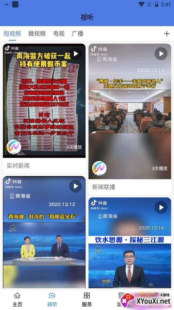 大美乌兰无广告版截图