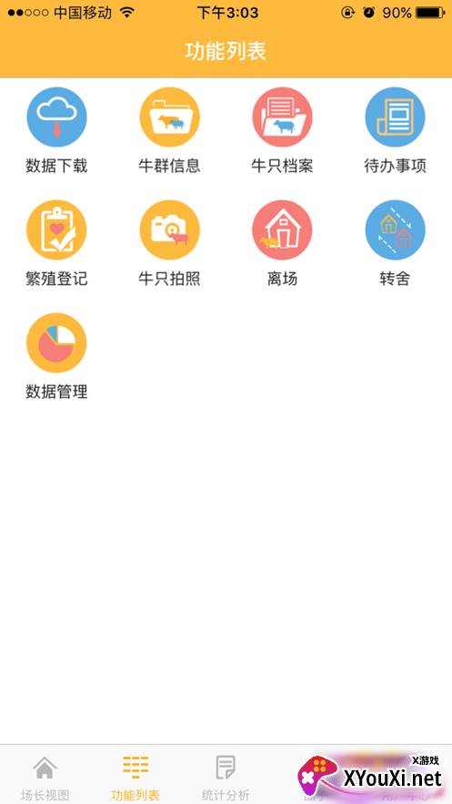 哞哞牛app截图