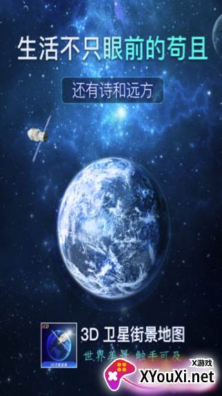 看看3D卫星街景截图