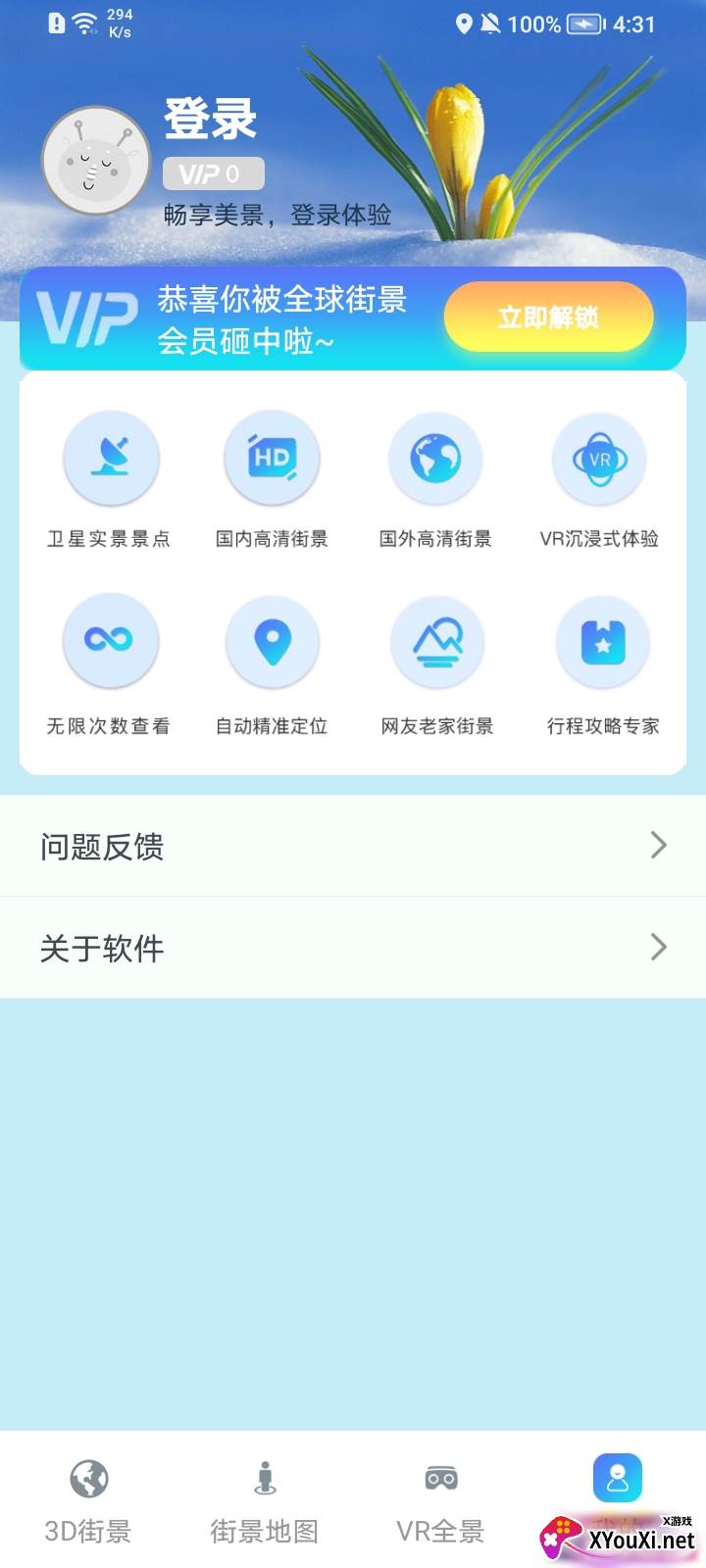 看看3D卫星街景截图