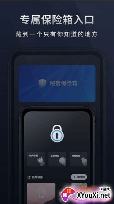 Mi相册隐私加密版截图