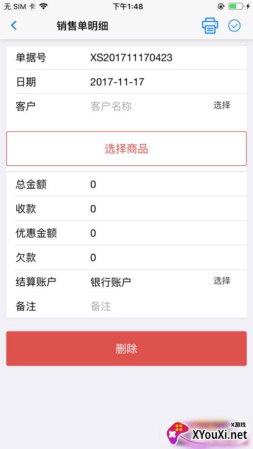 农资管家手机版截图