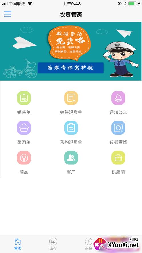 农资管家手机版截图