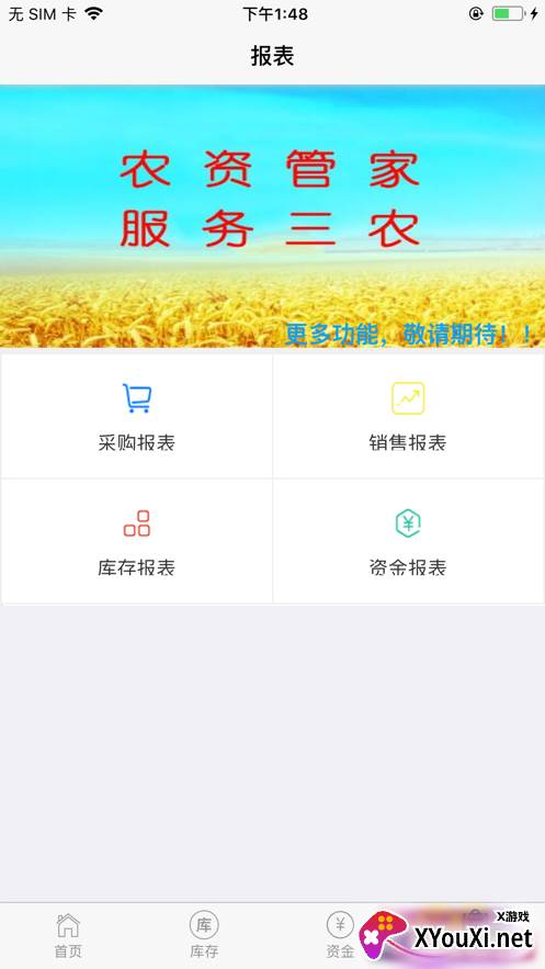 农资管家手机版截图