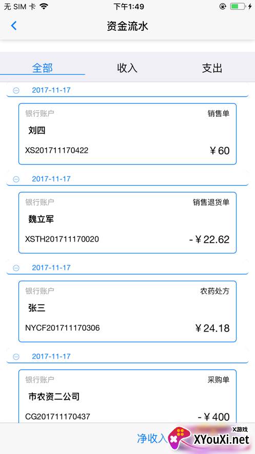 农资管家手机版截图