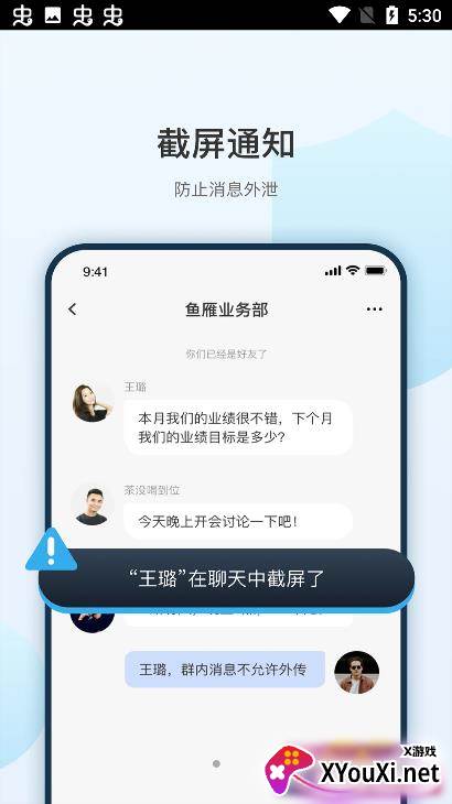 鱼雁安卓版截图