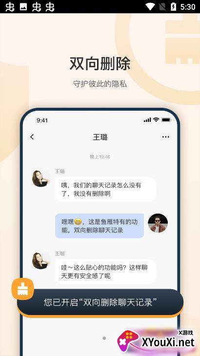 鱼雁安卓版截图