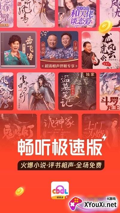 酷我畅听极速版截图