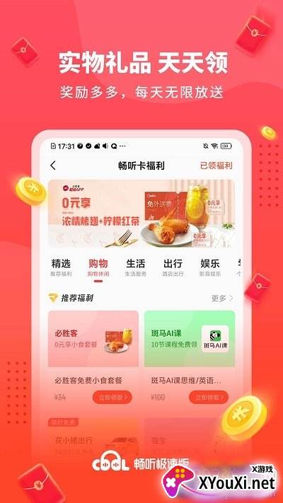 酷我畅听极速版截图
