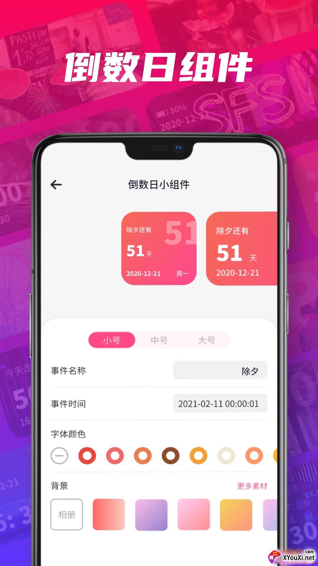 color widgets桌面小组件自定义版截图
