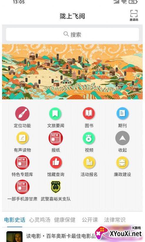 陇上飞阅截图