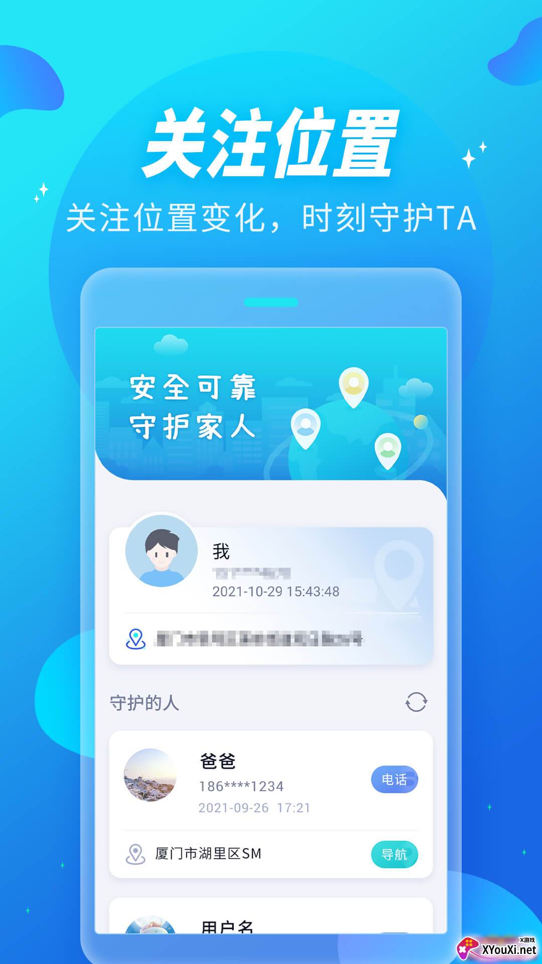 全能定位器截图