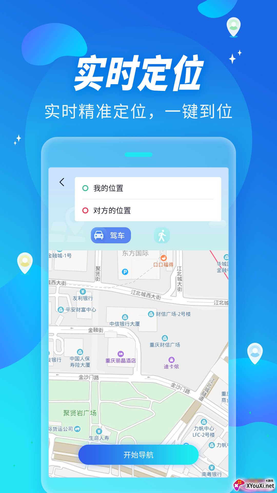 全能定位器截图