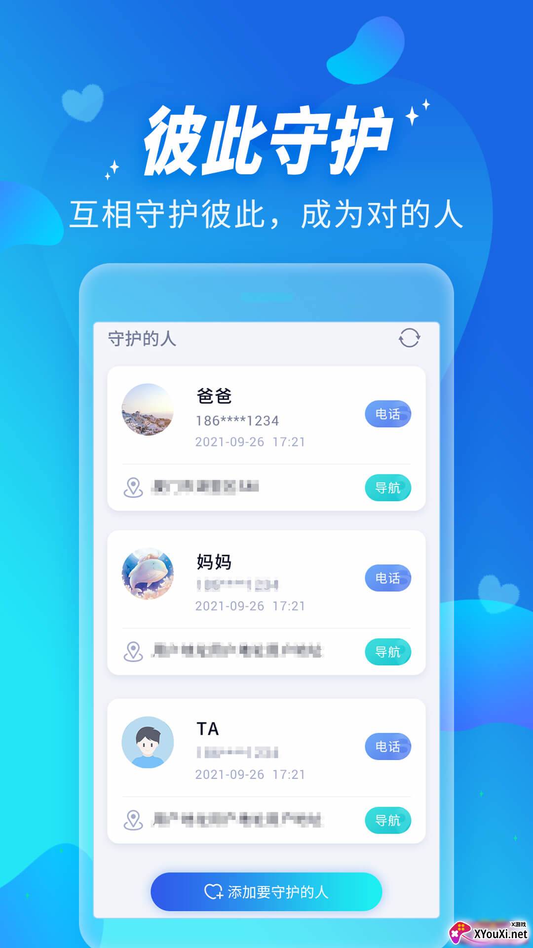 全能定位器截图