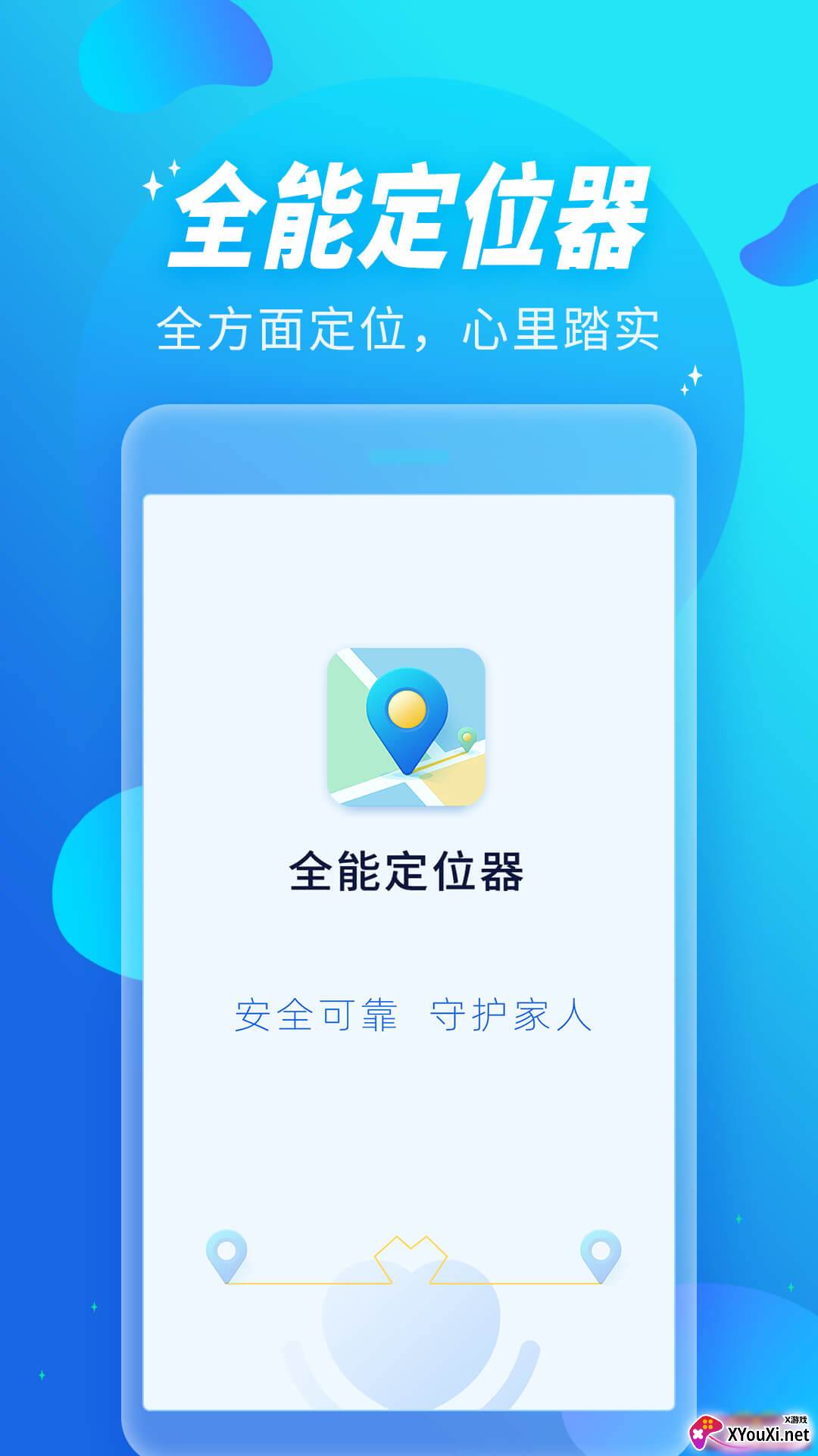全能定位器截图