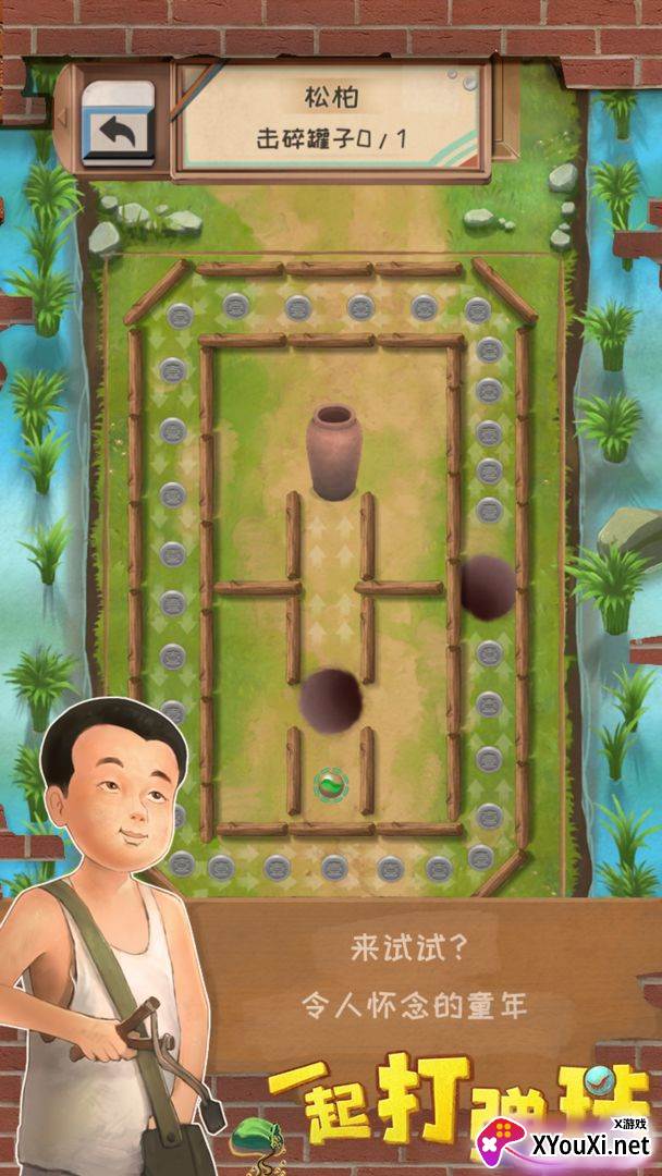 一起打弹珠安卓版截图