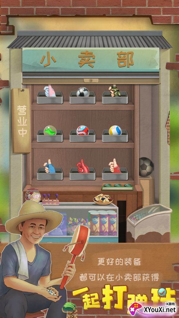 一起打弹珠安卓版截图