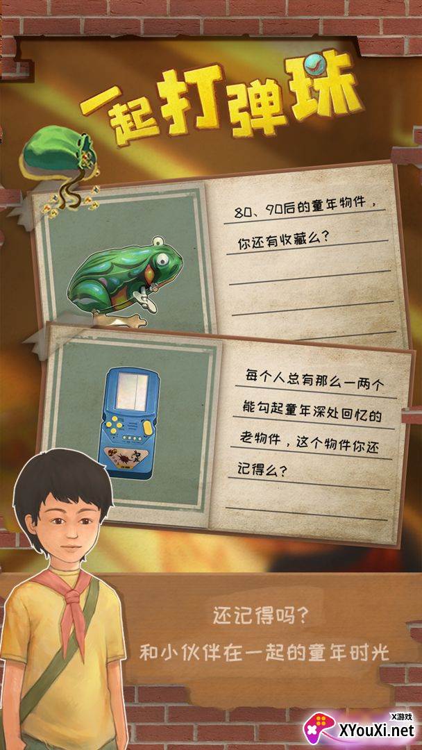 一起打弹珠安卓版截图