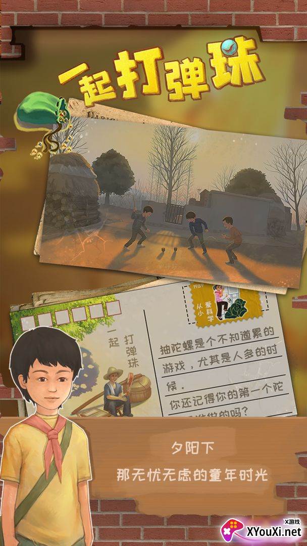 一起打弹珠安卓版截图