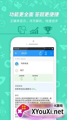 师考帮全题库版截图